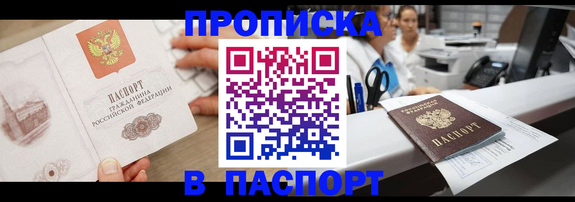 временная прописка в Сыктывкаре